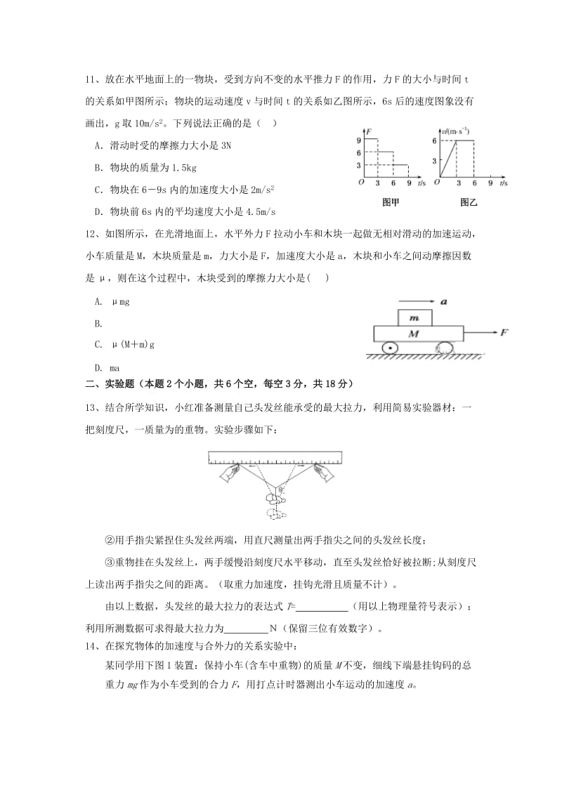 2018-2019学年高一物理上学期小期末考试(期末模拟)试题.doc_第3页