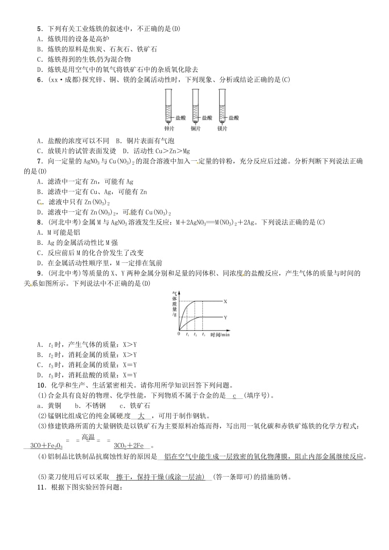 河北省九年级化学下册 第八单元 金属和金属材料单元复习（八）习题 （新版）新人教版.doc_第2页