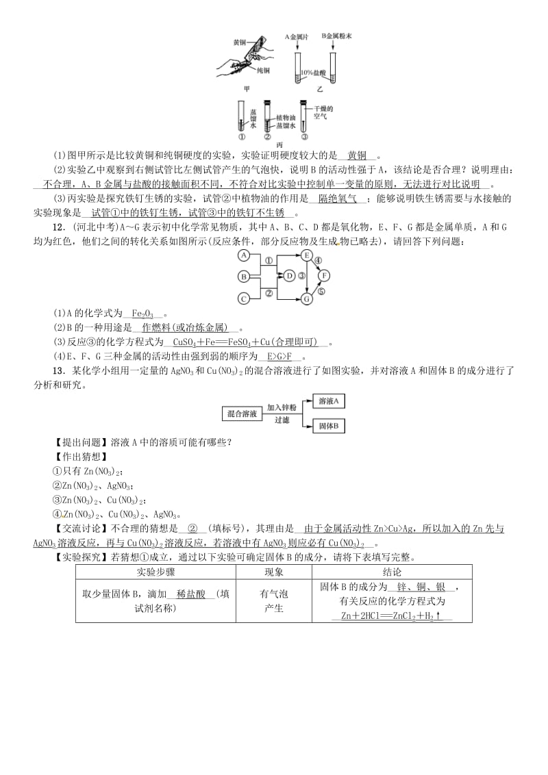 河北省九年级化学下册 第八单元 金属和金属材料单元复习（八）习题 （新版）新人教版.doc_第3页