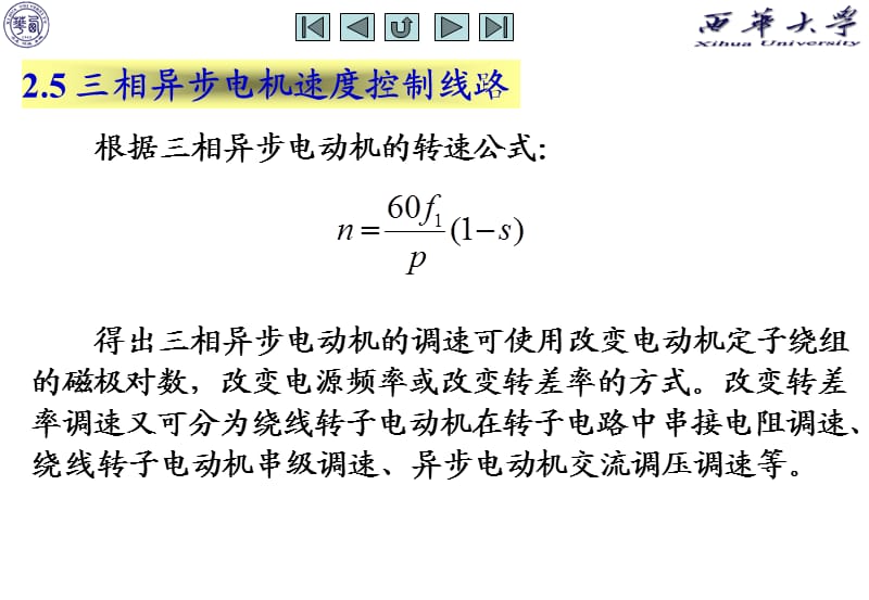 电机速度控制及机床控制线路.ppt_第2页