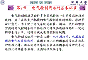 電機(jī)速度控制及機(jī)床控制線路.ppt