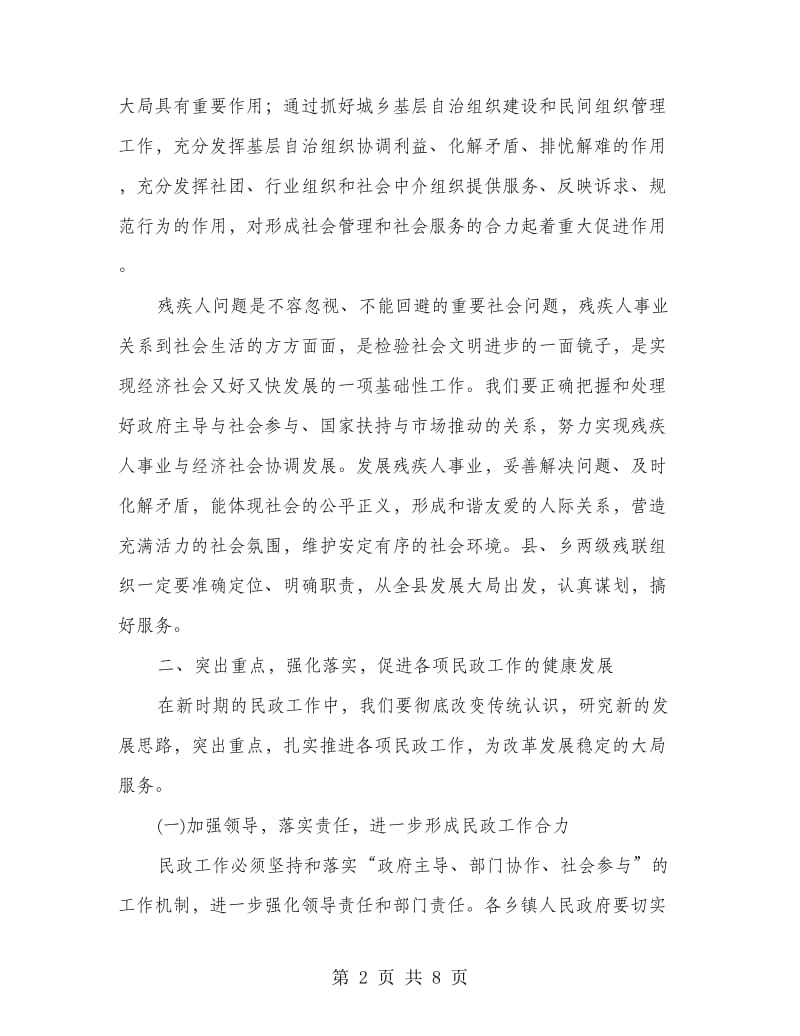 县长在民政暨残联推进会讲话.doc_第2页