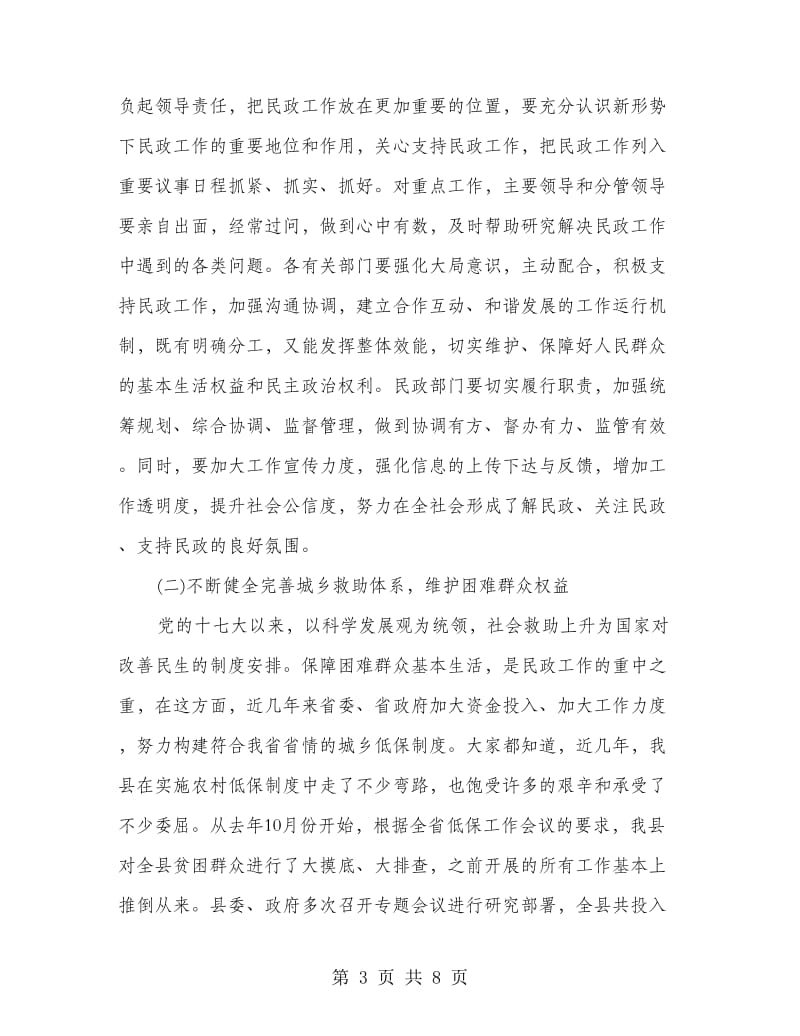 县长在民政暨残联推进会讲话.doc_第3页