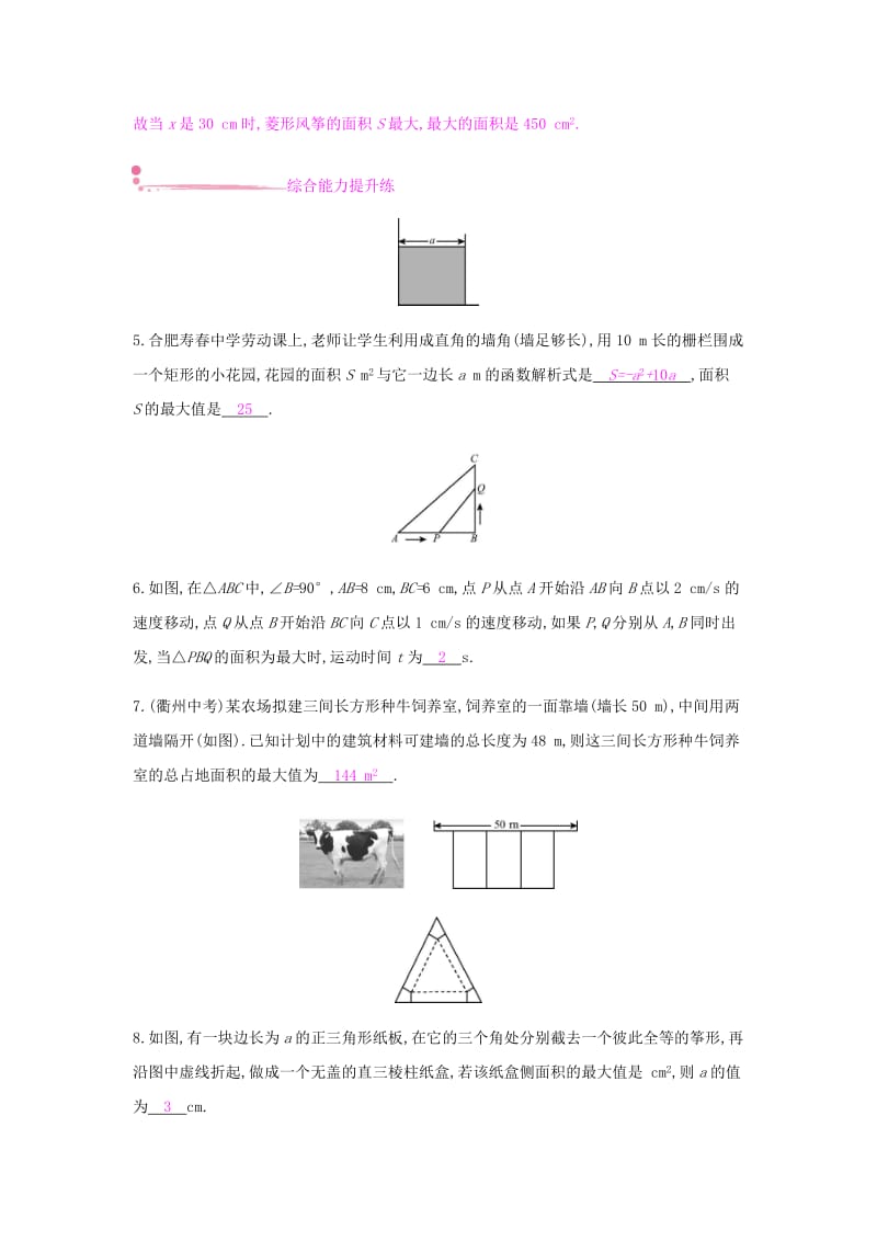 九年级数学上册 第二十二章《二次函数》22.3 实际问题与二次函数 第1课时 几何图形的面积问题试题 新人教版.doc_第2页