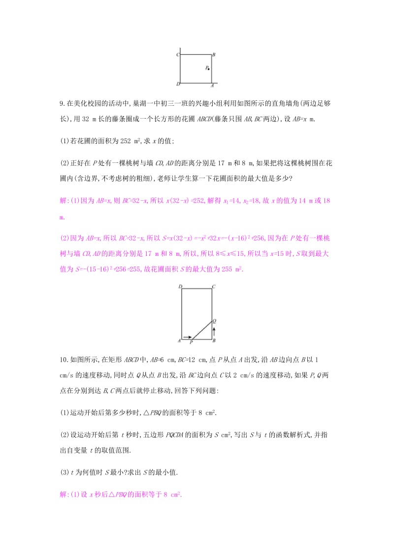 九年级数学上册 第二十二章《二次函数》22.3 实际问题与二次函数 第1课时 几何图形的面积问题试题 新人教版.doc_第3页