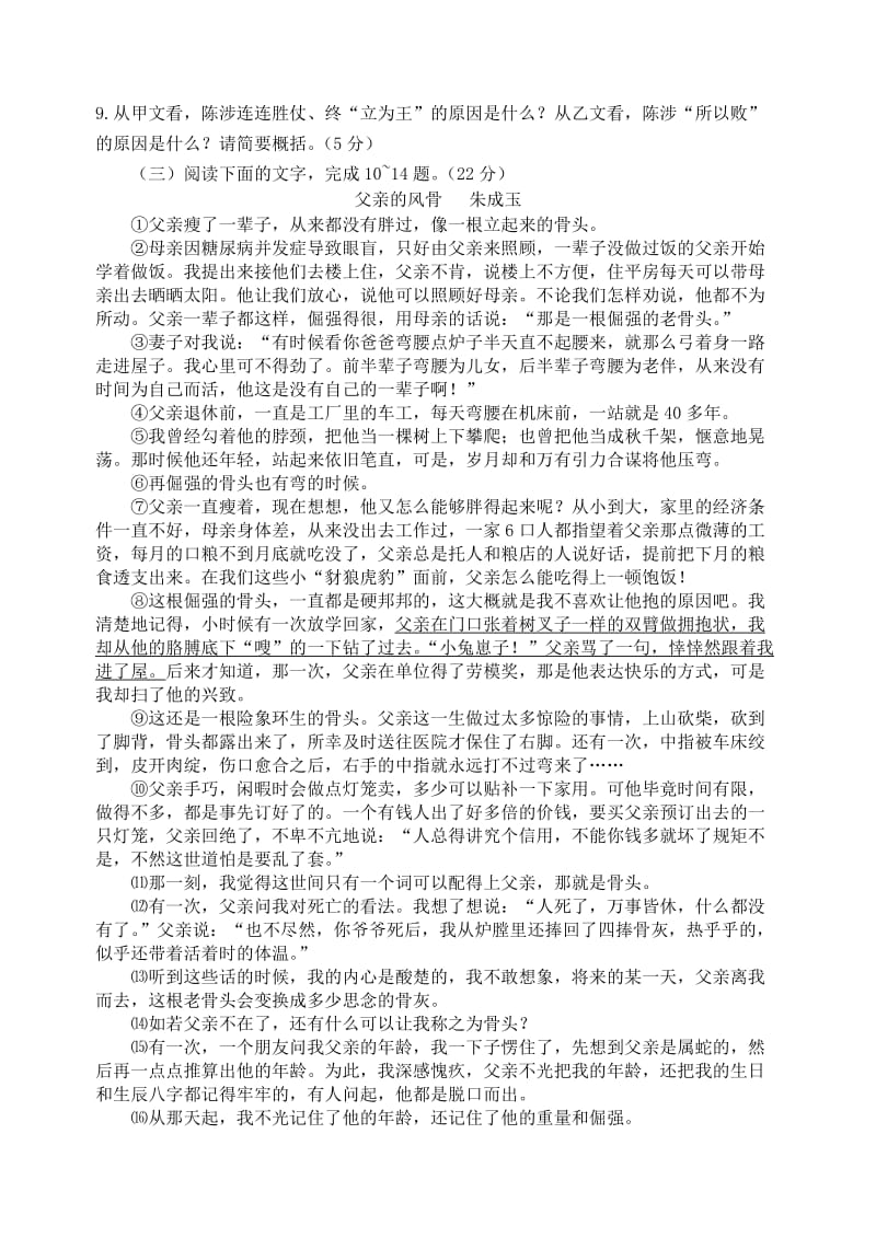 福建省九年级语文上学期期末试题新人教版.doc_第3页