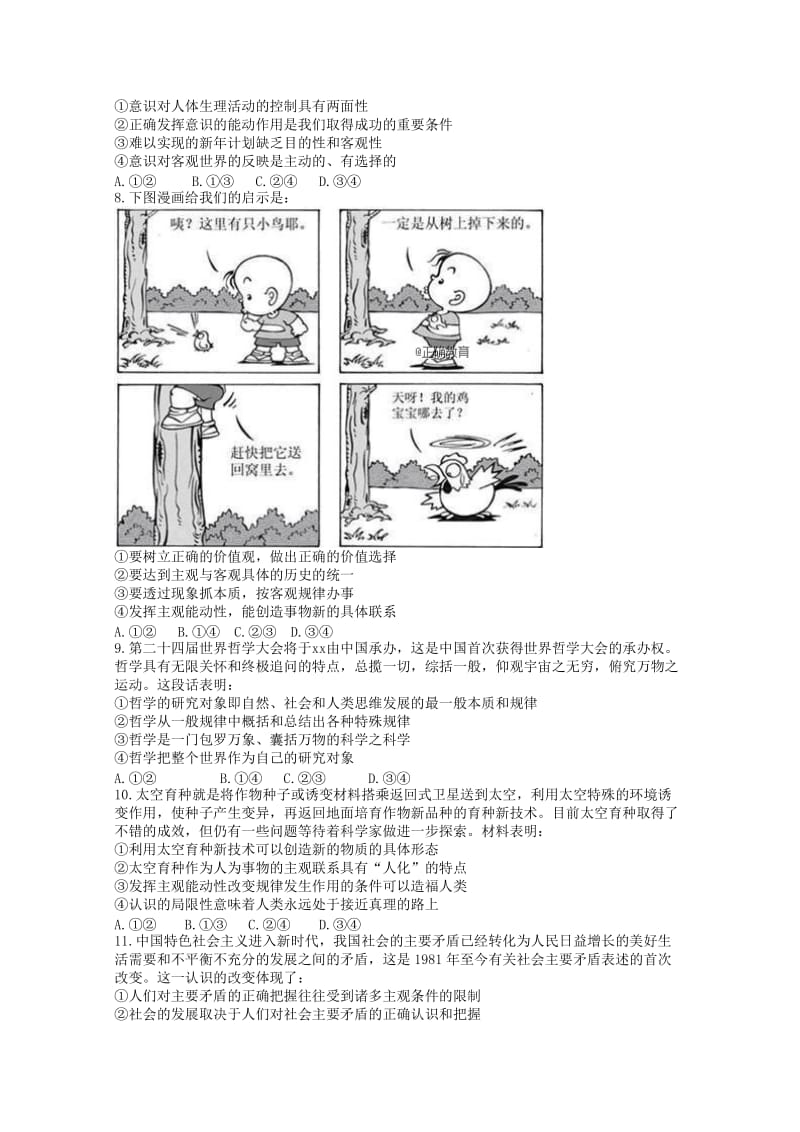 2018-2019学年高二政治上学期第一次月考(10月)试题.doc_第2页