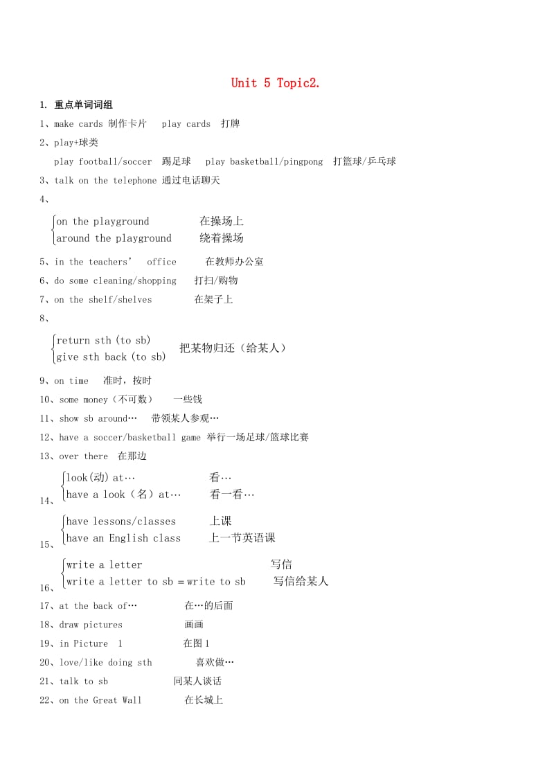 七年级英语下册 Unit 5 Topic 2 A few students are running around the playground讲义 （新版）仁爱版.doc_第1页