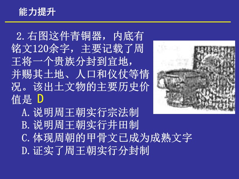 秦中央集权制度的形成.ppt_第2页