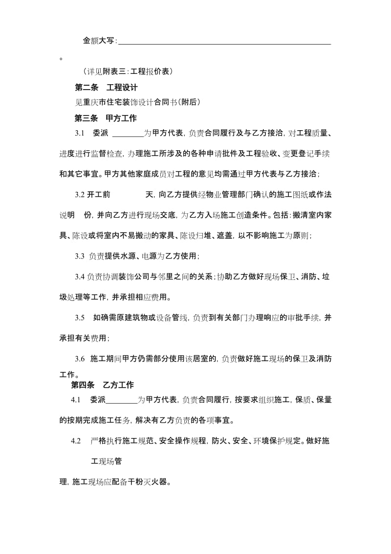 重庆市住宅装饰工程合同.doc_第3页