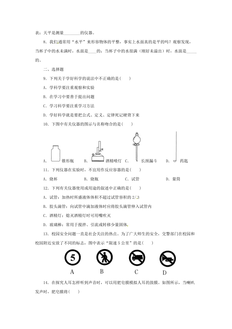 七年级科学上册 第1章 科学入门 1.2-1.3 走进科学实验室 科学观察同步练习 （新版）浙教版.doc_第2页