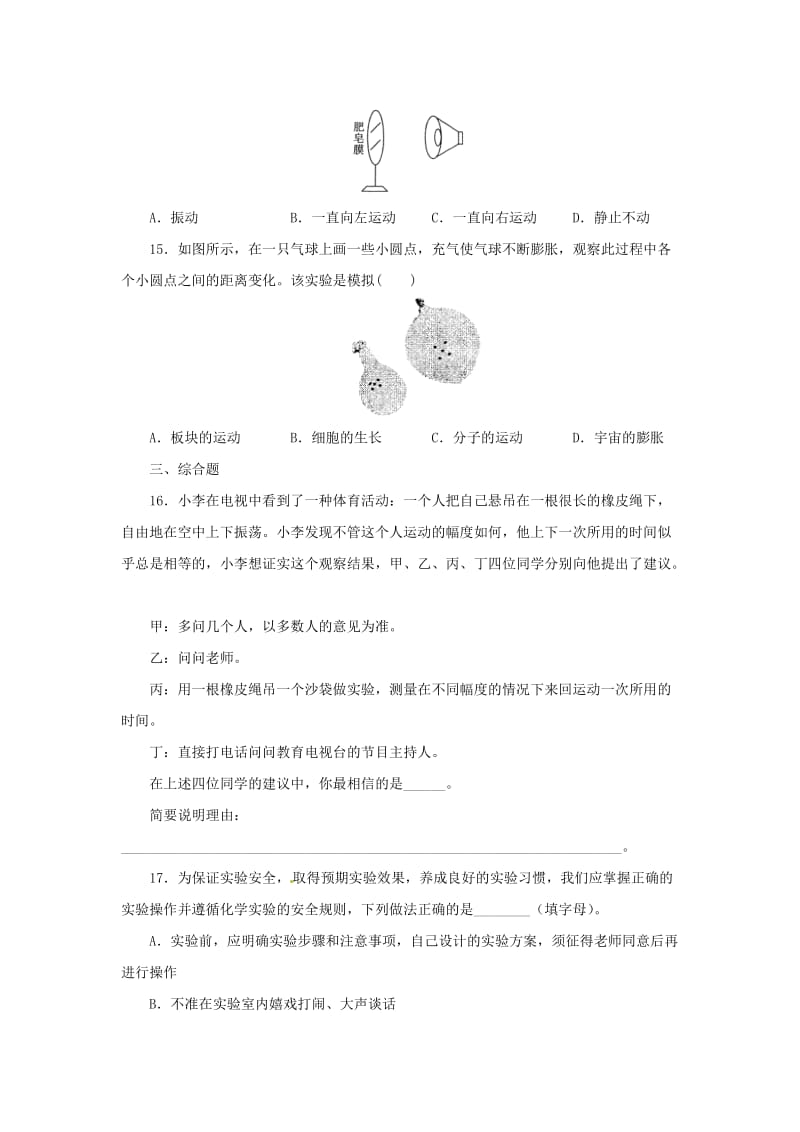 七年级科学上册 第1章 科学入门 1.2-1.3 走进科学实验室 科学观察同步练习 （新版）浙教版.doc_第3页