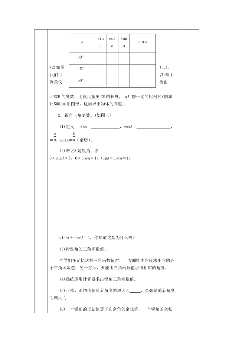 九年级数学下册 第7章 锐角三角函数小结与思考导学案 苏科版.doc_第2页