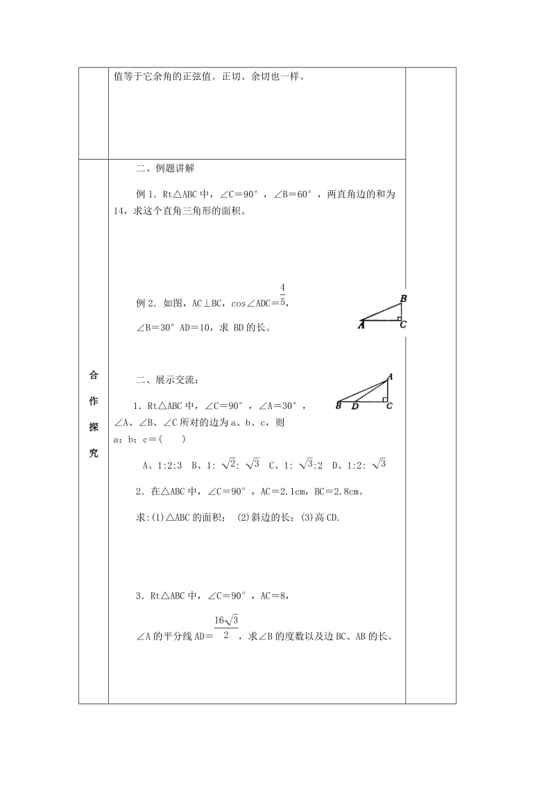 九年级数学下册 第7章 锐角三角函数小结与思考导学案 苏科版.doc_第3页