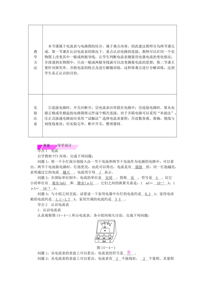 九年级物理全册 第十四章 第四节 科学探究：串联和并联电路的电流学案 （新版）沪科版.doc_第2页