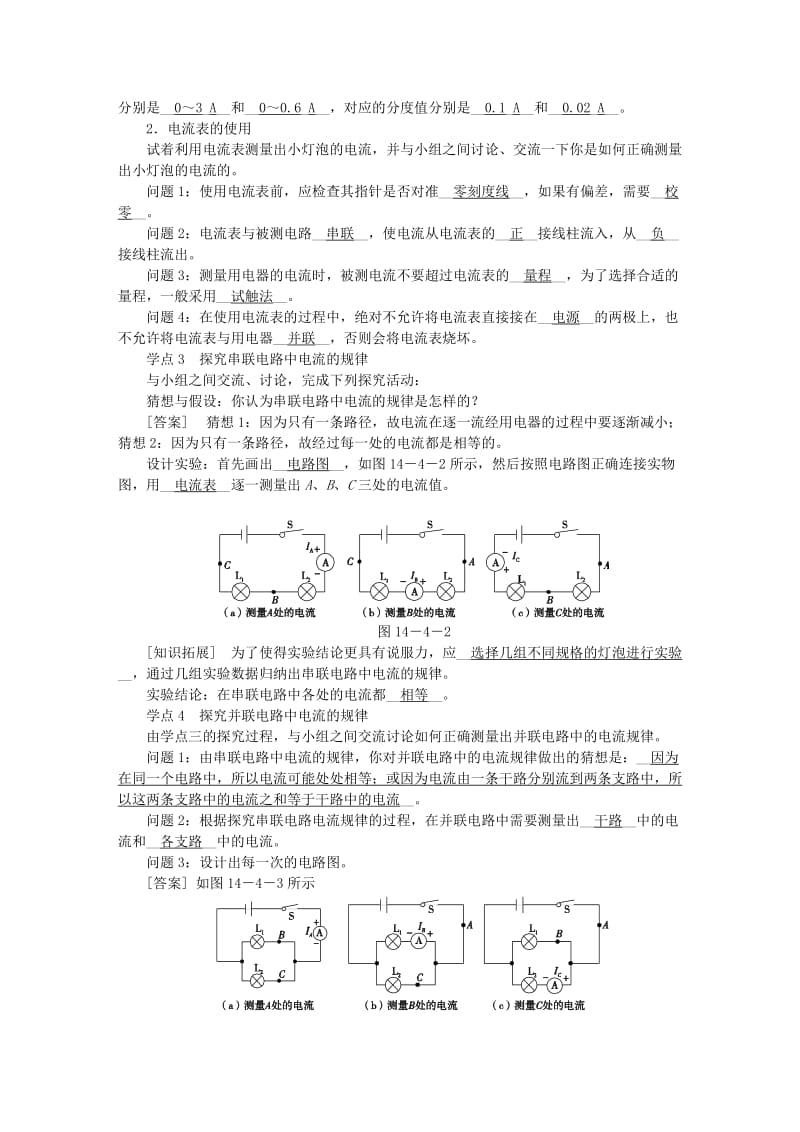 九年级物理全册 第十四章 第四节 科学探究：串联和并联电路的电流学案 （新版）沪科版.doc_第3页