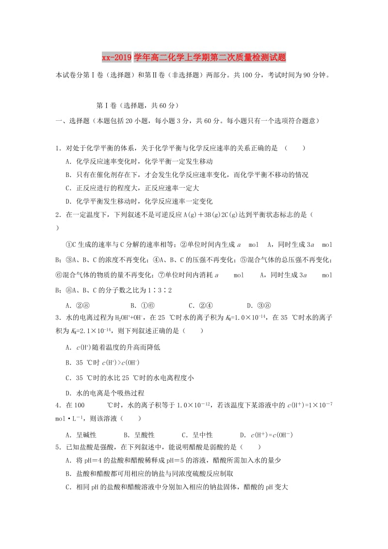 2018-2019学年高二化学上学期第二次质量检测试题.doc_第1页