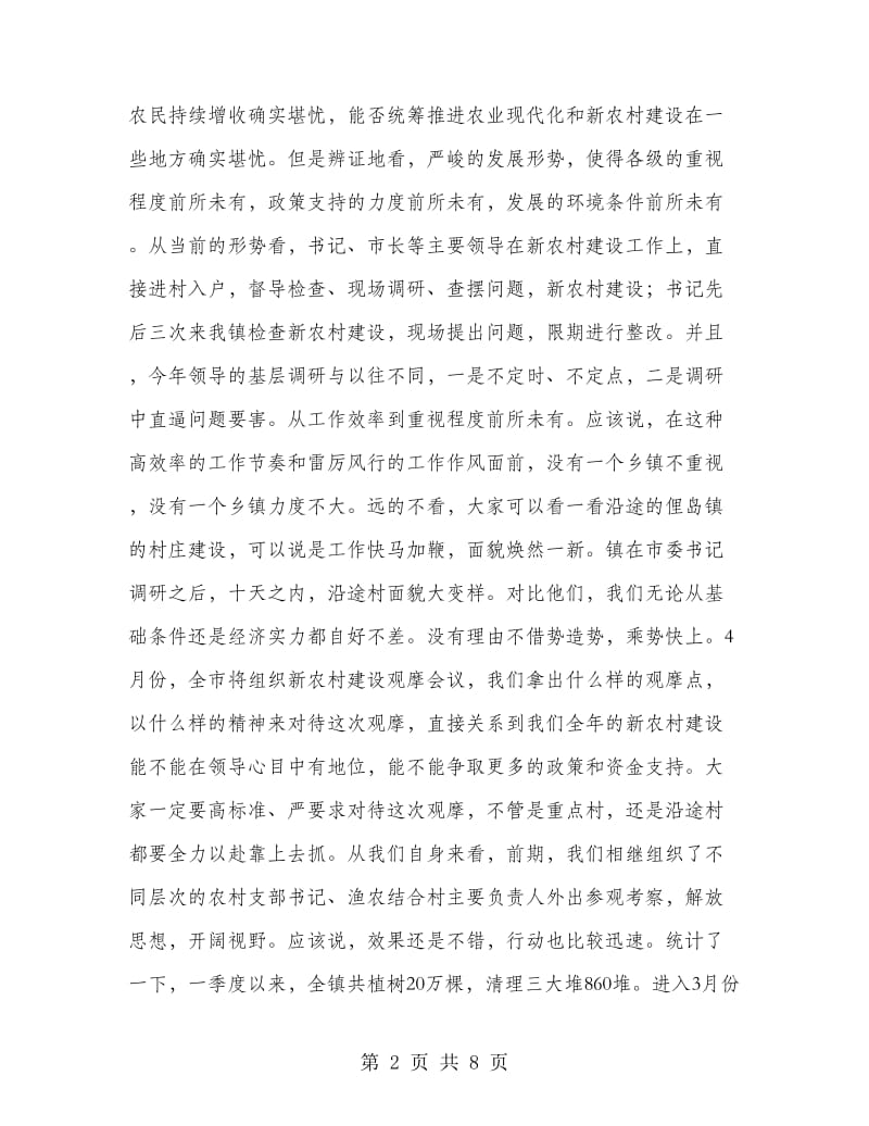 区委书记在新农村建设调度会发言.doc_第2页