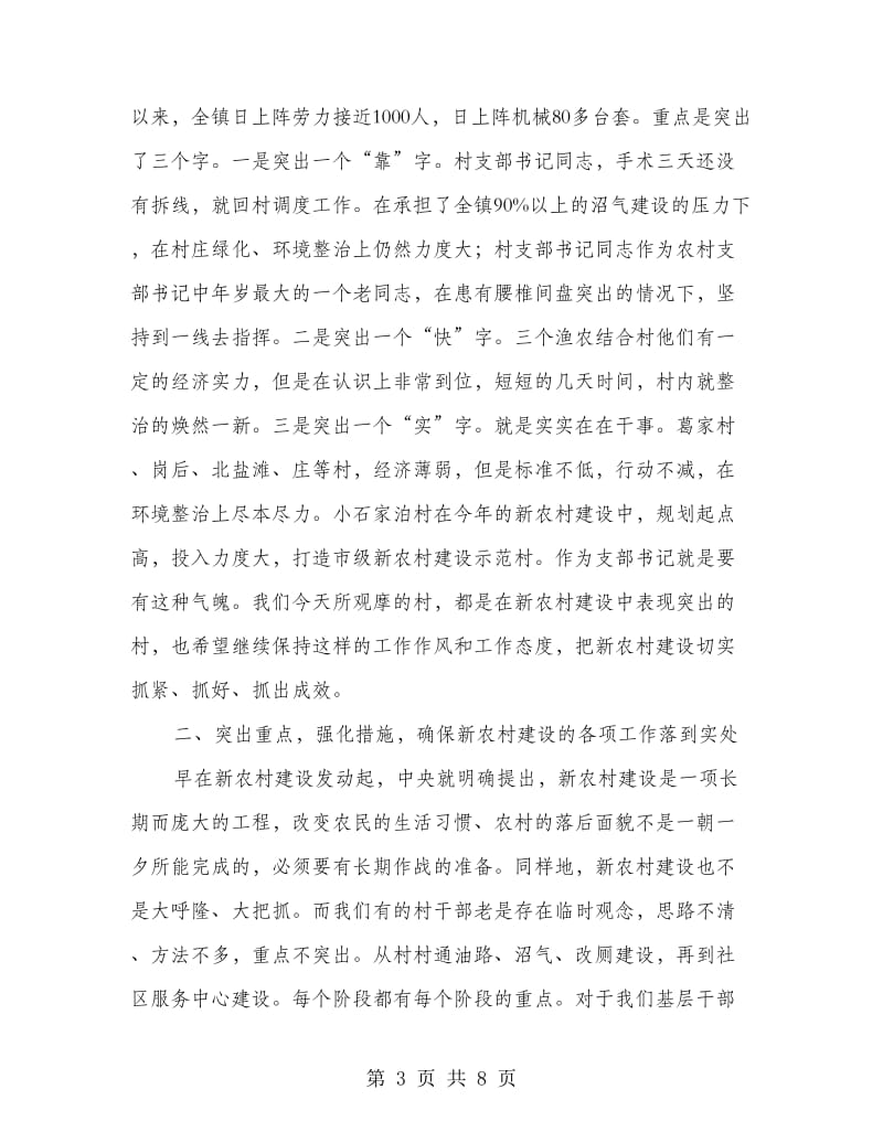 区委书记在新农村建设调度会发言.doc_第3页