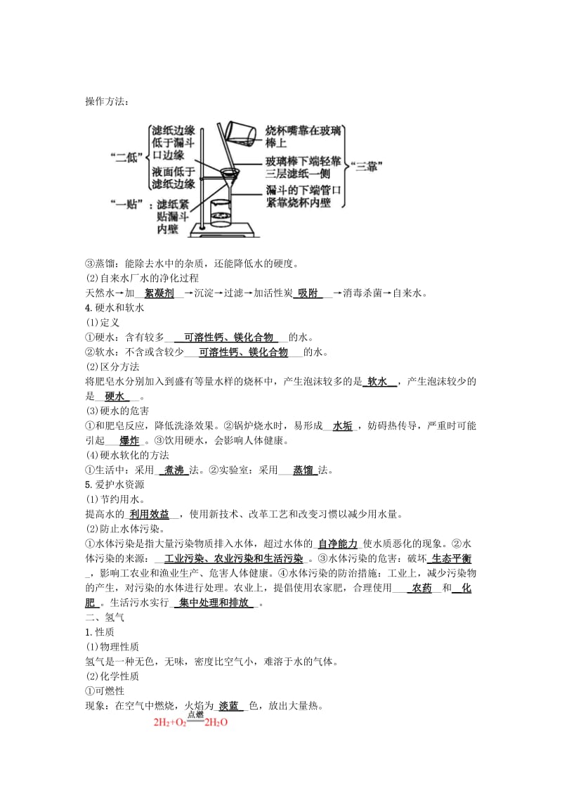 中考化学一轮复习 第四单元 自然界的水试题.doc_第2页