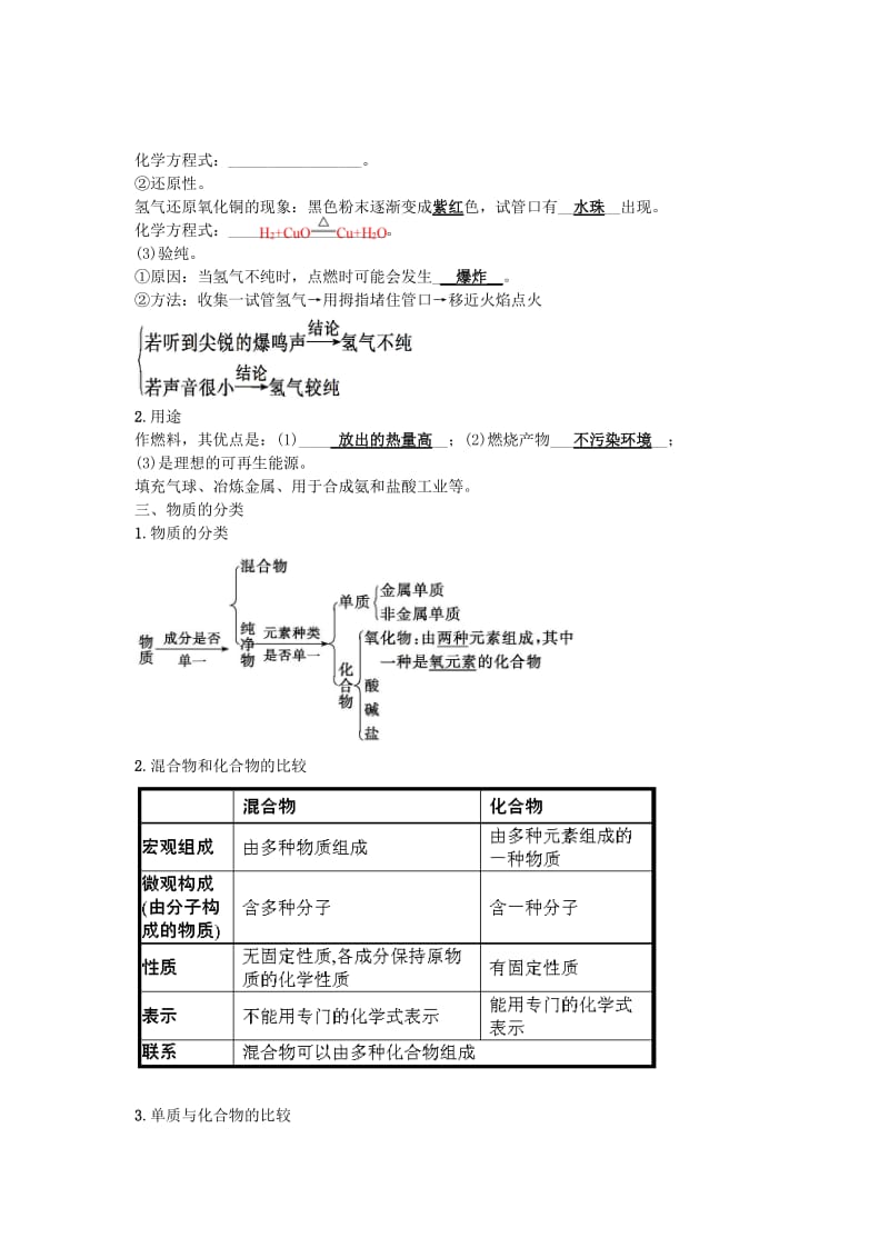 中考化学一轮复习 第四单元 自然界的水试题.doc_第3页