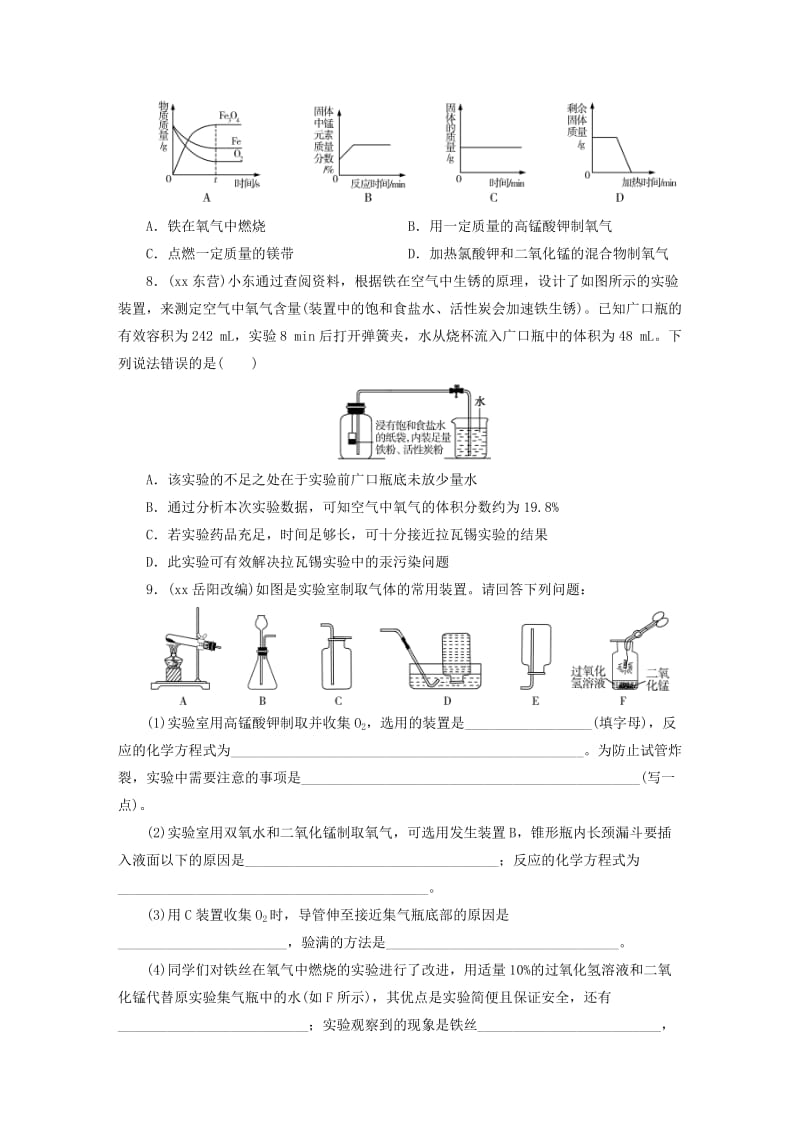 广东省2019年中考化学总复习 第1部分 第三章 身边的化学物质 课时7 空气 氧气优化训练.doc_第2页