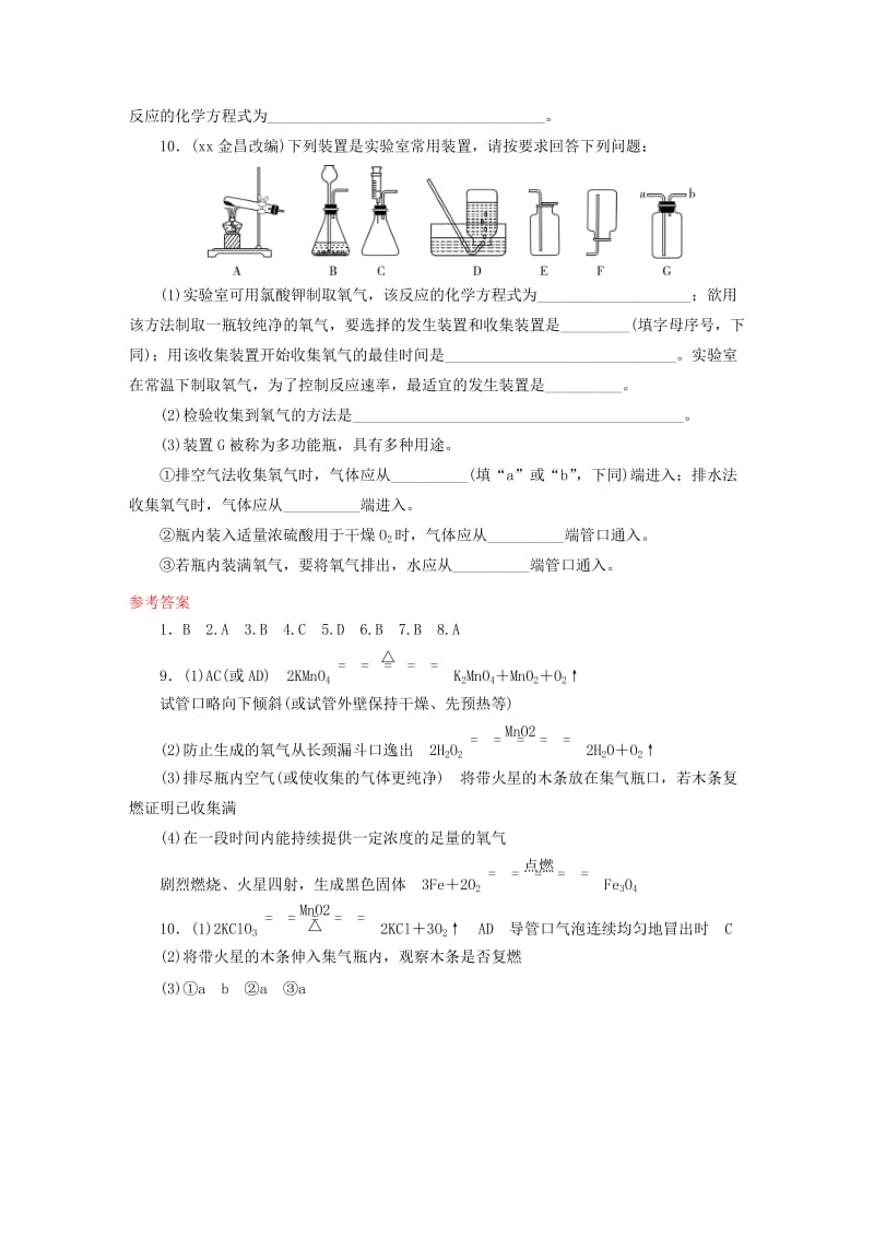 广东省2019年中考化学总复习 第1部分 第三章 身边的化学物质 课时7 空气 氧气优化训练.doc_第3页