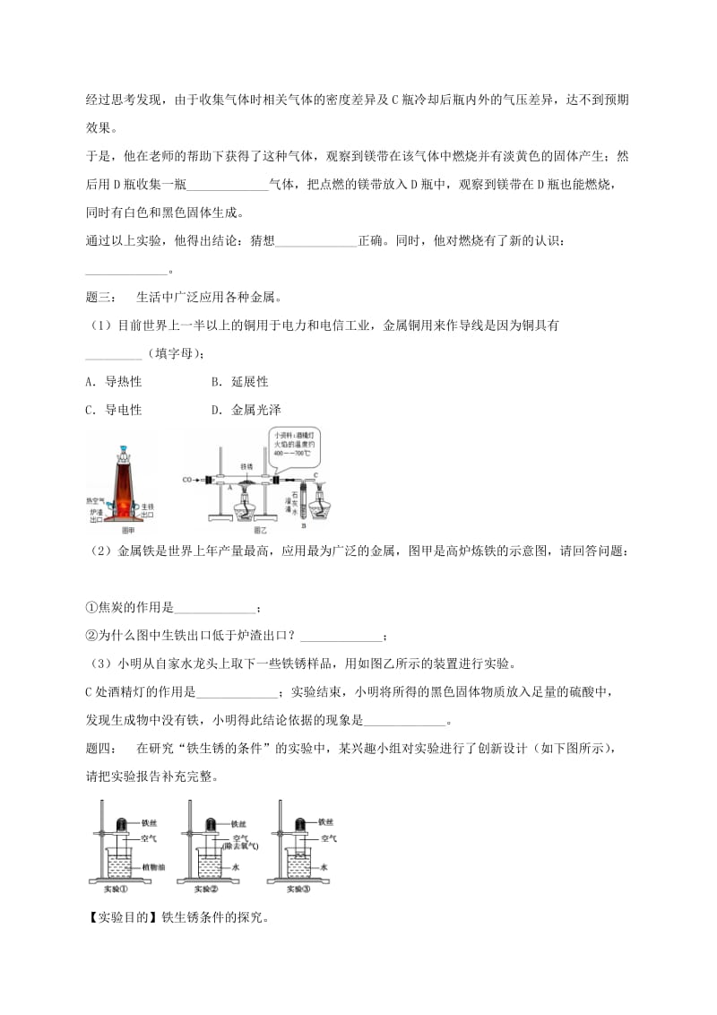 中考化学第二轮专题复习 第12讲 身边的化学物质-空气、氧气、碳和二氧化碳（经典精讲）课后练习.doc_第2页