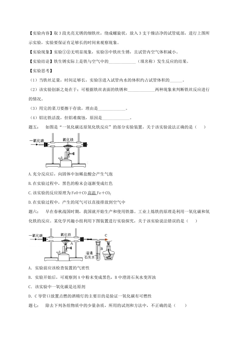 中考化学第二轮专题复习 第12讲 身边的化学物质-空气、氧气、碳和二氧化碳（经典精讲）课后练习.doc_第3页