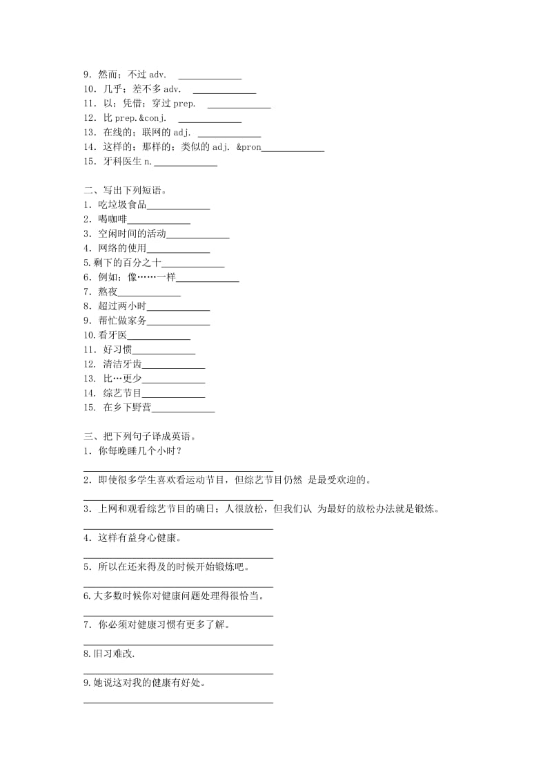 八年级英语上册 Unit 2 How often do you rcise基础知识过关卷（汉译英无答案）（新版）人教新目标版.doc_第2页