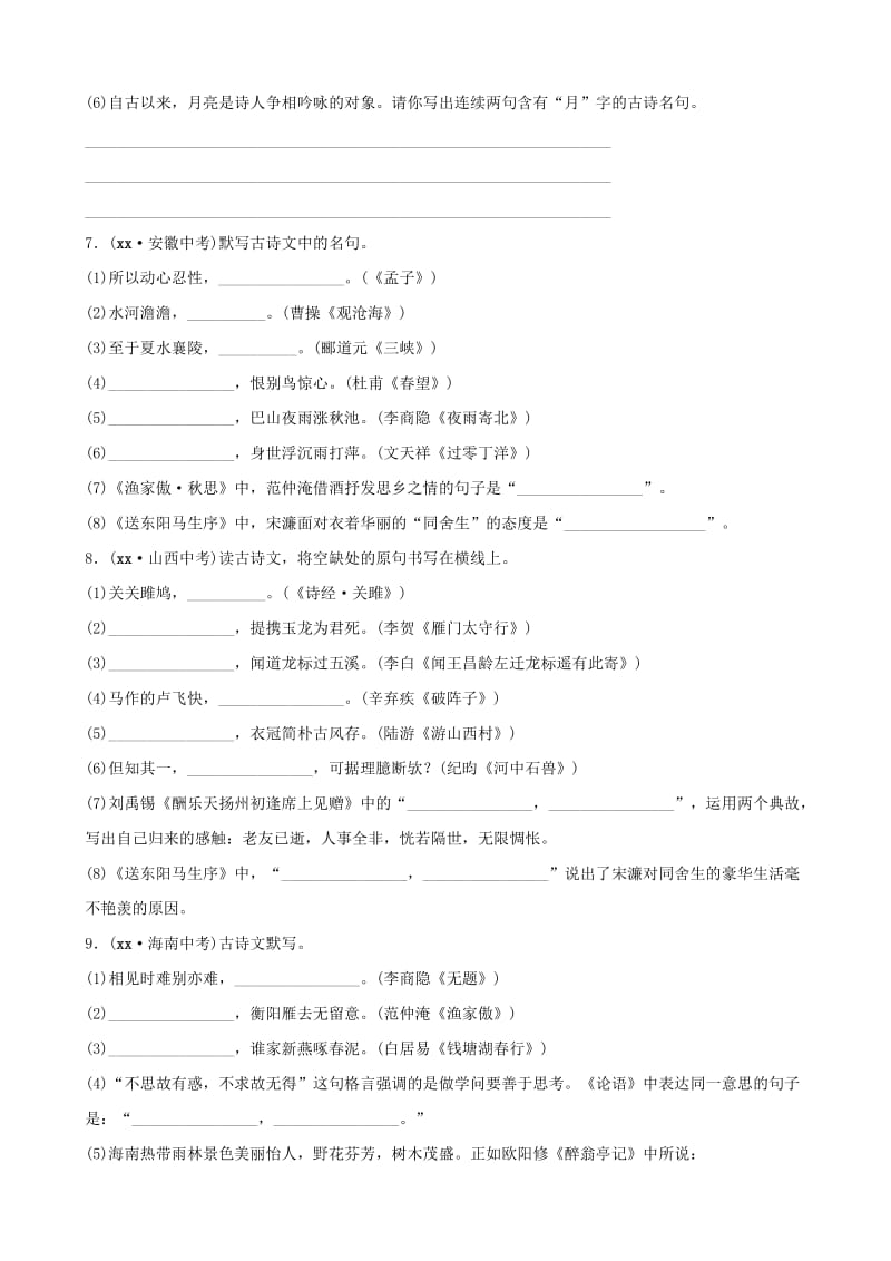 山东省临沂市2019年中考语文 专题复习六 古诗文默写练习.doc_第3页