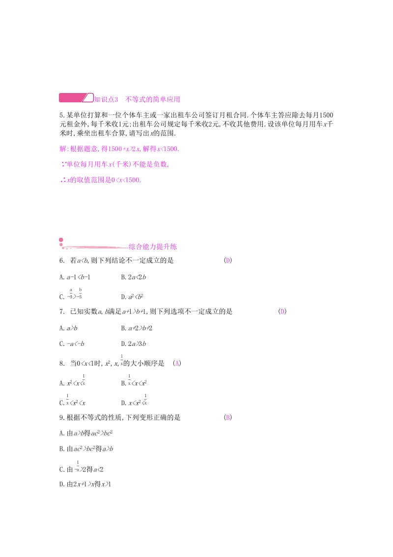 七年级数学下册 第九章 不等式与不等式组 9.1 不等式 9.1.2 不等式的性质课时作业 新人教版.doc_第2页