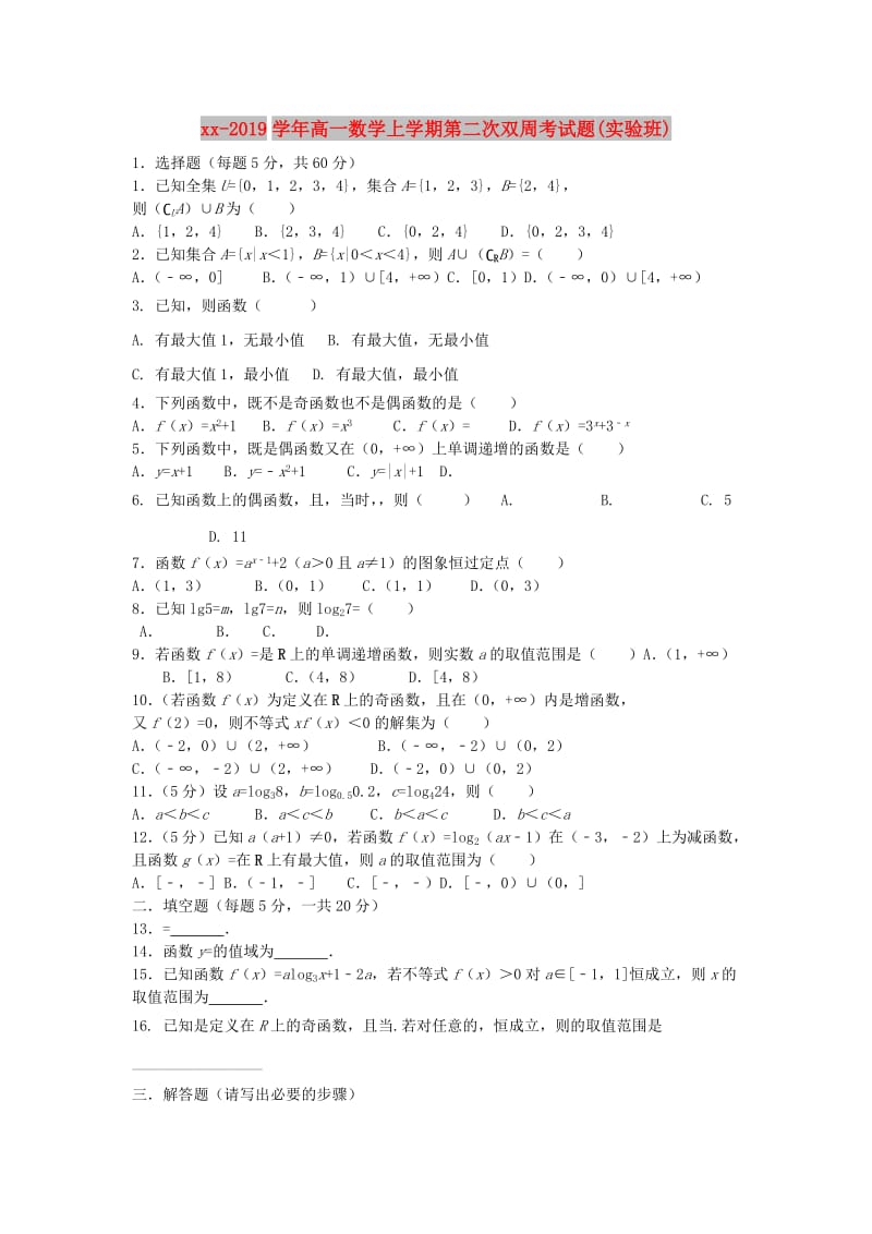 2018-2019学年高一数学上学期第二次双周考试题(实验班).doc_第1页