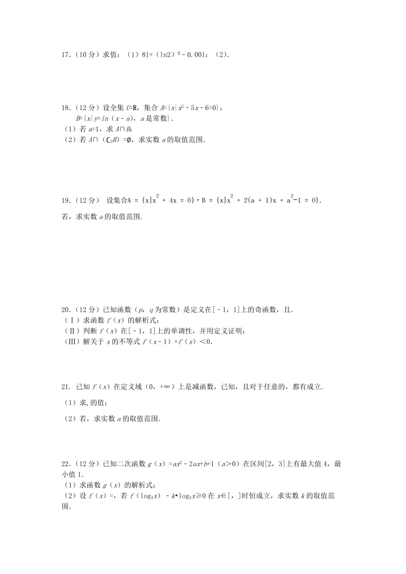 2018-2019学年高一数学上学期第二次双周考试题(实验班).doc_第2页