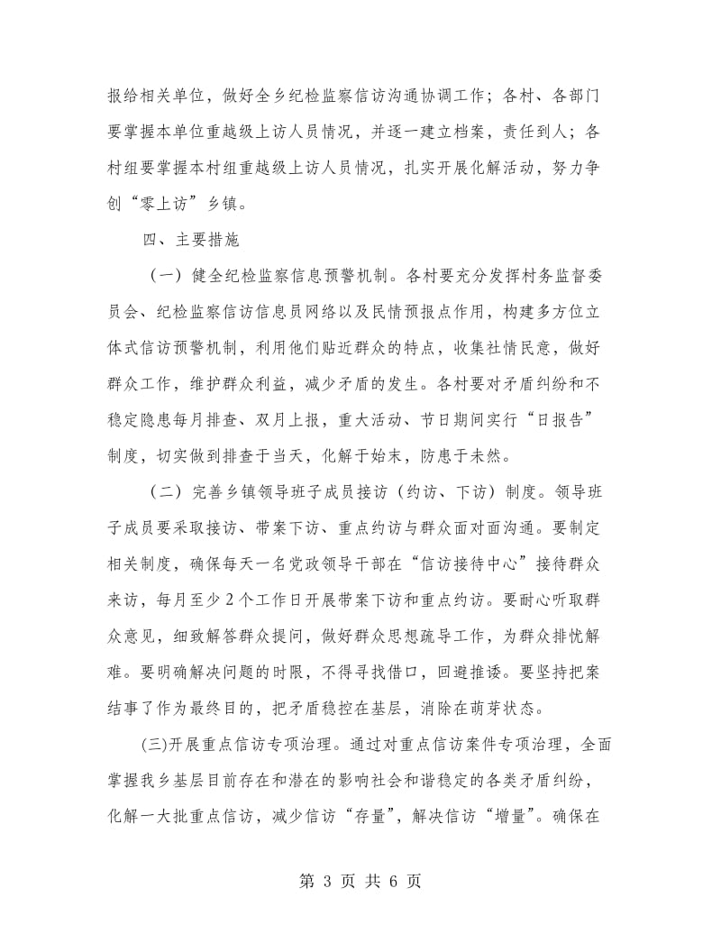 零上访乡镇活动方案.doc_第3页