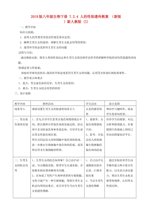 2019版八年級生物下冊 7.2.4 人的性別遺傳教案 （新版）新人教版 (I).doc