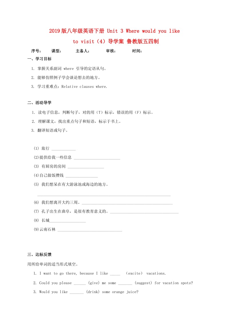 2019版八年级英语下册 Unit 3 Where would you like to visit（4）导学案 鲁教版五四制.doc_第1页