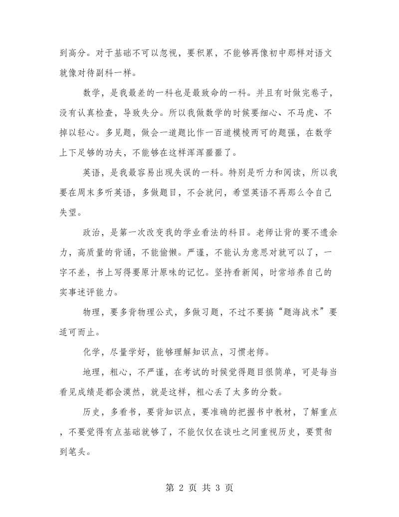 高中生期末考试总结一览.doc_第2页