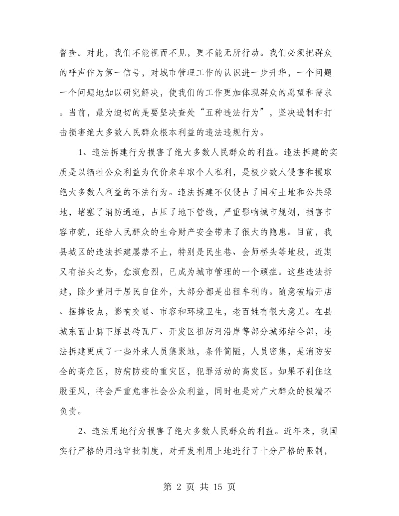 县长在城区市容整治工作会讲话.doc_第2页