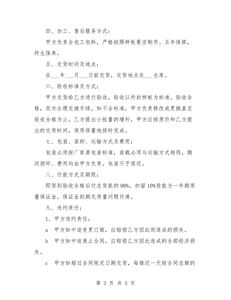 行政单位办公家具采购合同书.doc_第3页