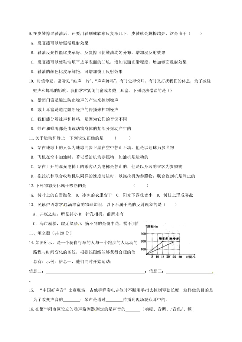 2019版八年级物理上学期期中素质教育交流试题.doc_第2页