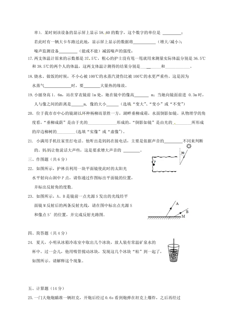 2019版八年级物理上学期期中素质教育交流试题.doc_第3页