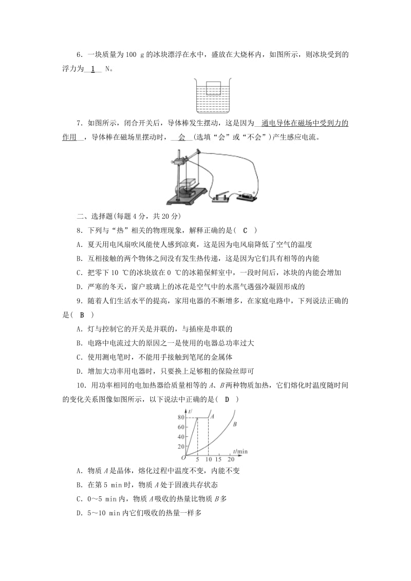 安徽省2019中考物理二轮复习 综合训练2.doc_第2页