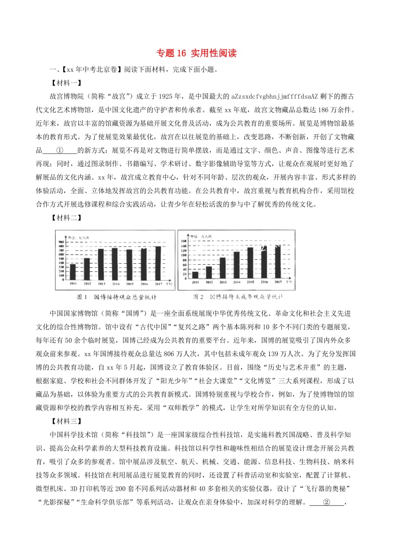 中考语文试题分项版解析汇编第02期专题16实用性阅读含解析.doc_第1页