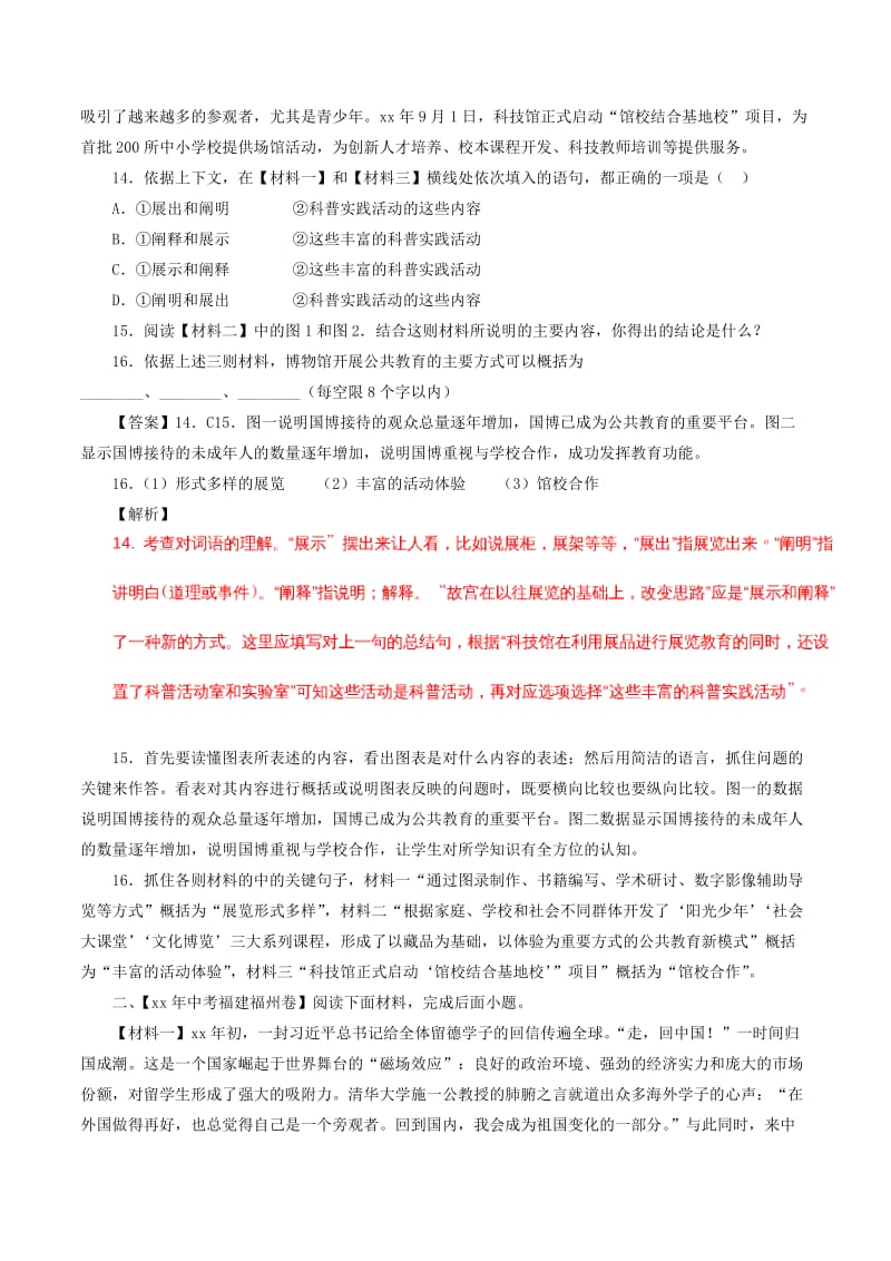 中考语文试题分项版解析汇编第02期专题16实用性阅读含解析.doc_第2页