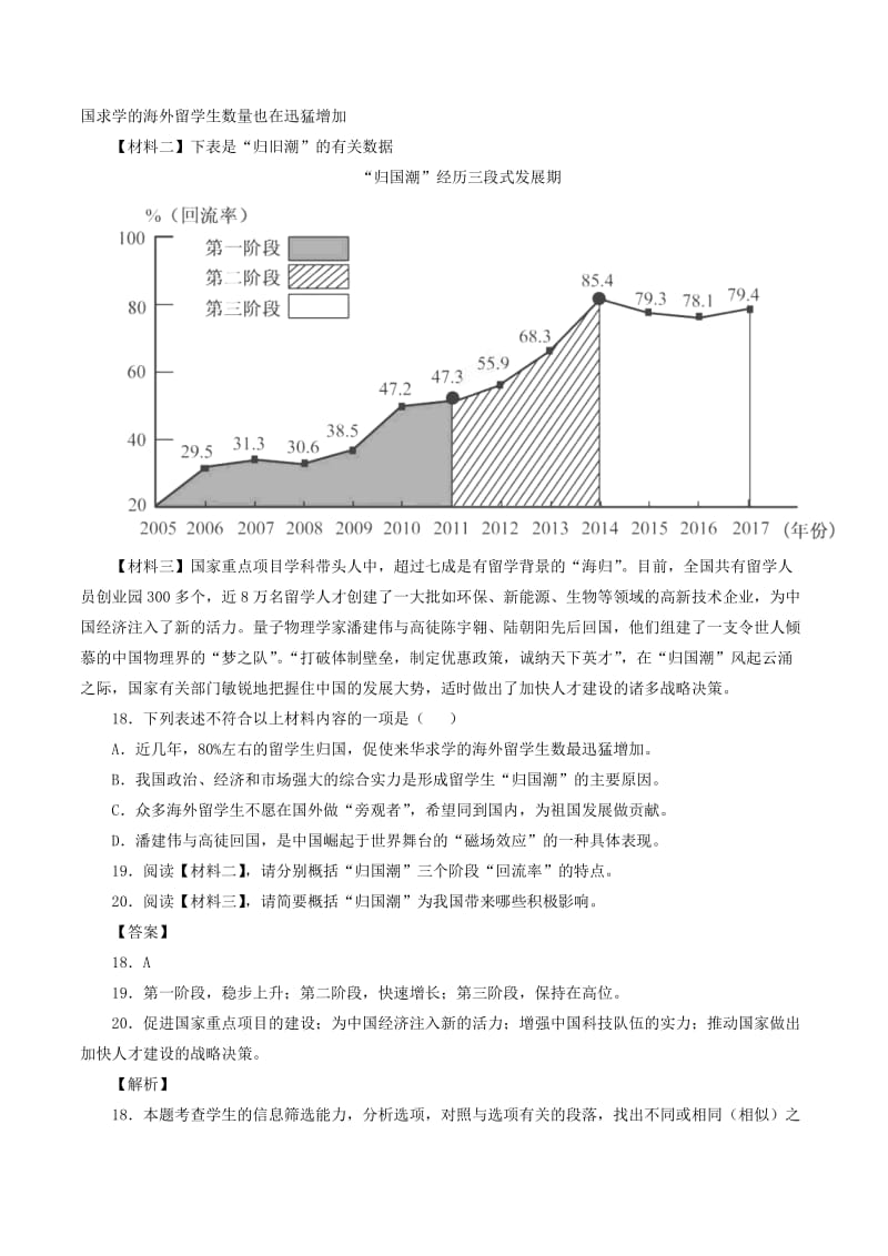 中考语文试题分项版解析汇编第02期专题16实用性阅读含解析.doc_第3页