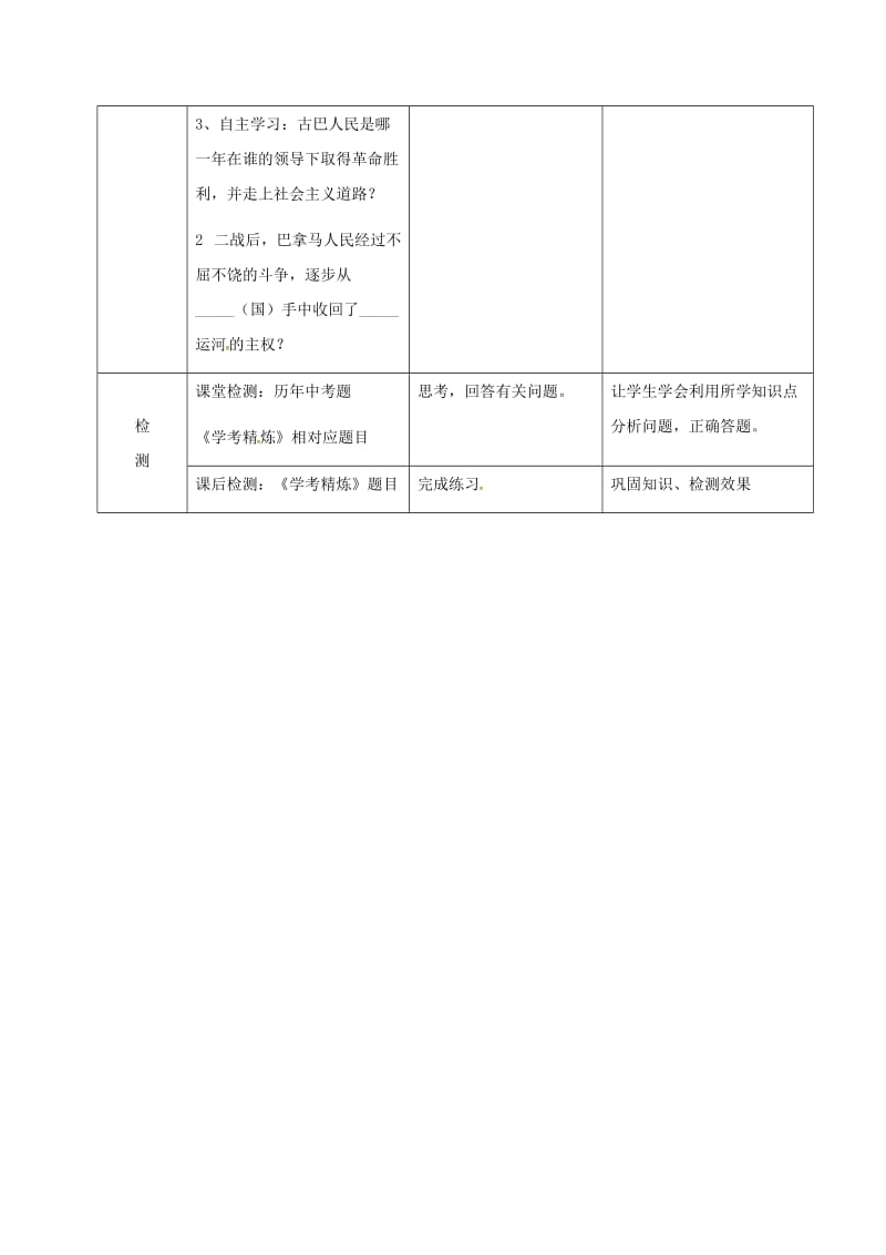 广东省佛山市顺德区九年级历史下册 第14课 殖民废墟上的重建教学简案 北师大版.doc_第2页