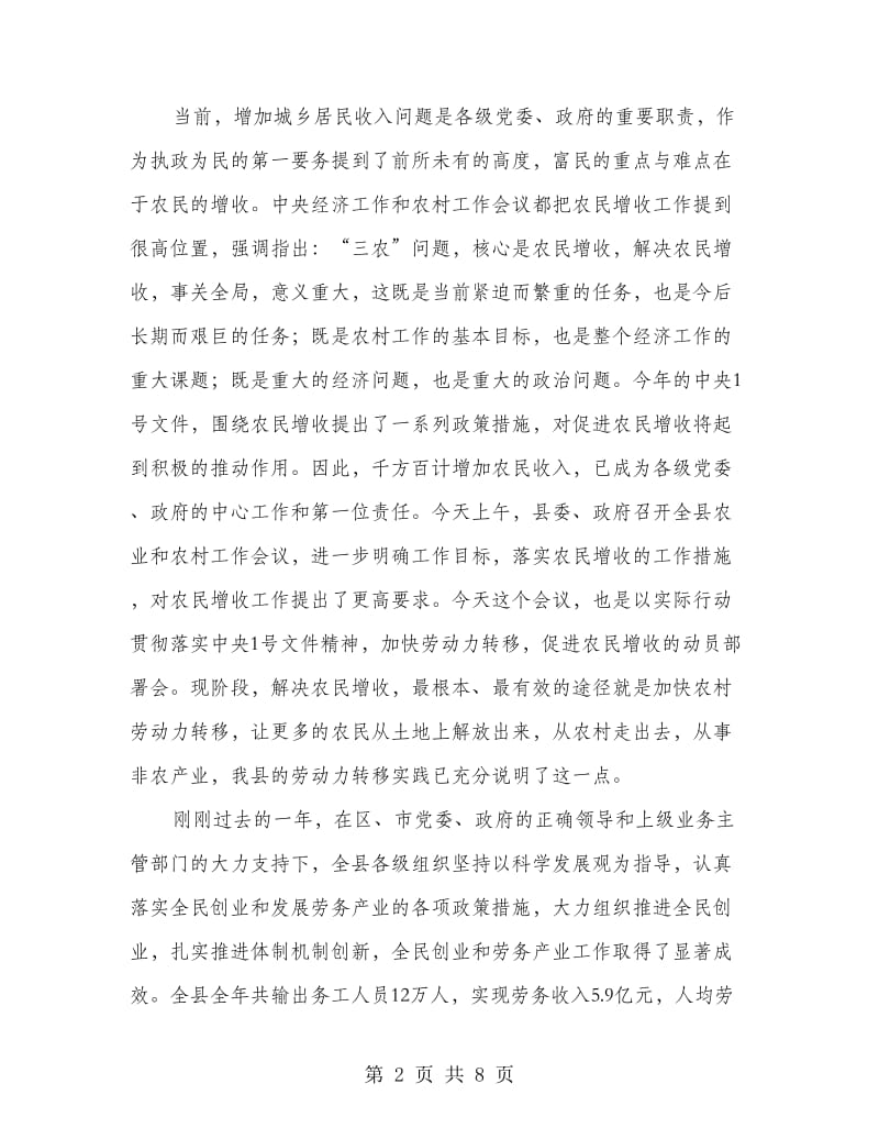 县长在就业暨劳动力转移就业会上的讲话.doc_第2页