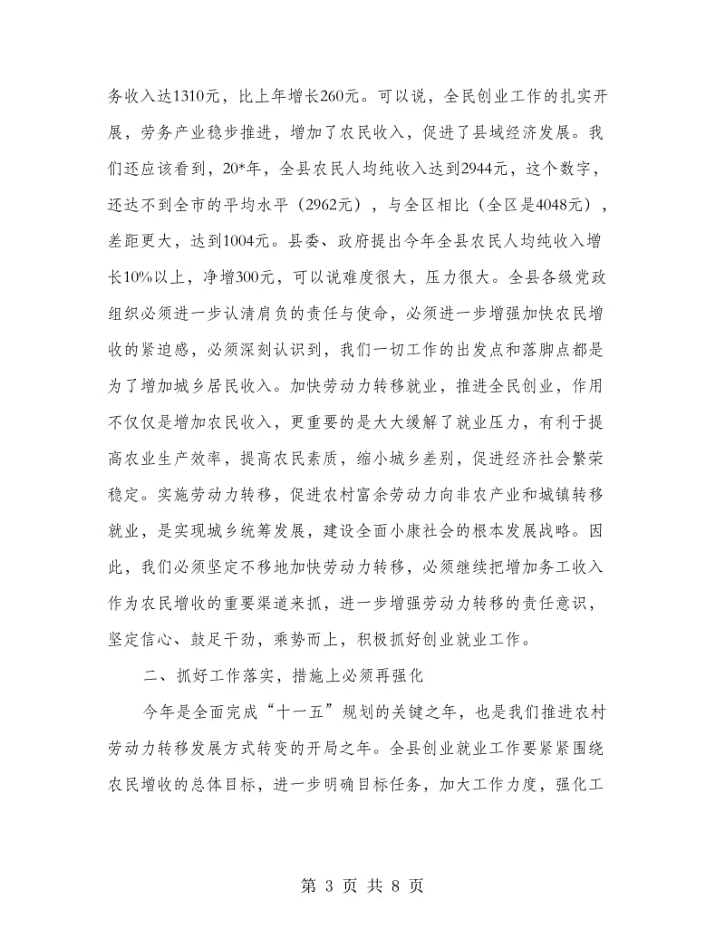 县长在就业暨劳动力转移就业会上的讲话.doc_第3页