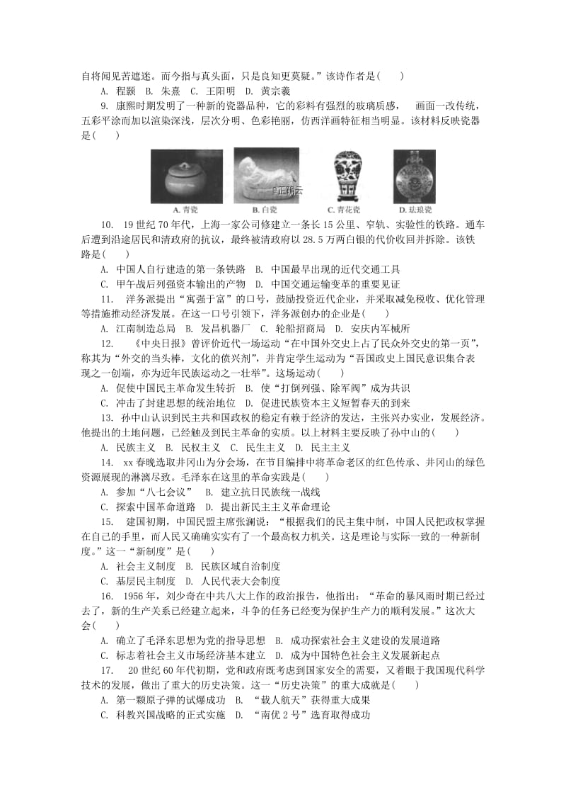 2018-2019学年高二历史下学期学测模拟试题(四).doc_第2页